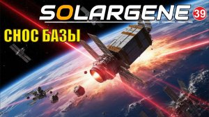 Solargene  -  Снос базы