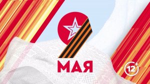 ПАРАД ПОБЕДЫ 9 МАЯ 2026