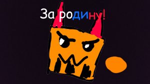 за родину! (поздравление) #чг #чикен Ган #ден 19к #жура 24к #9 мая