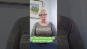 Кто разрешил парад на Красной площади?