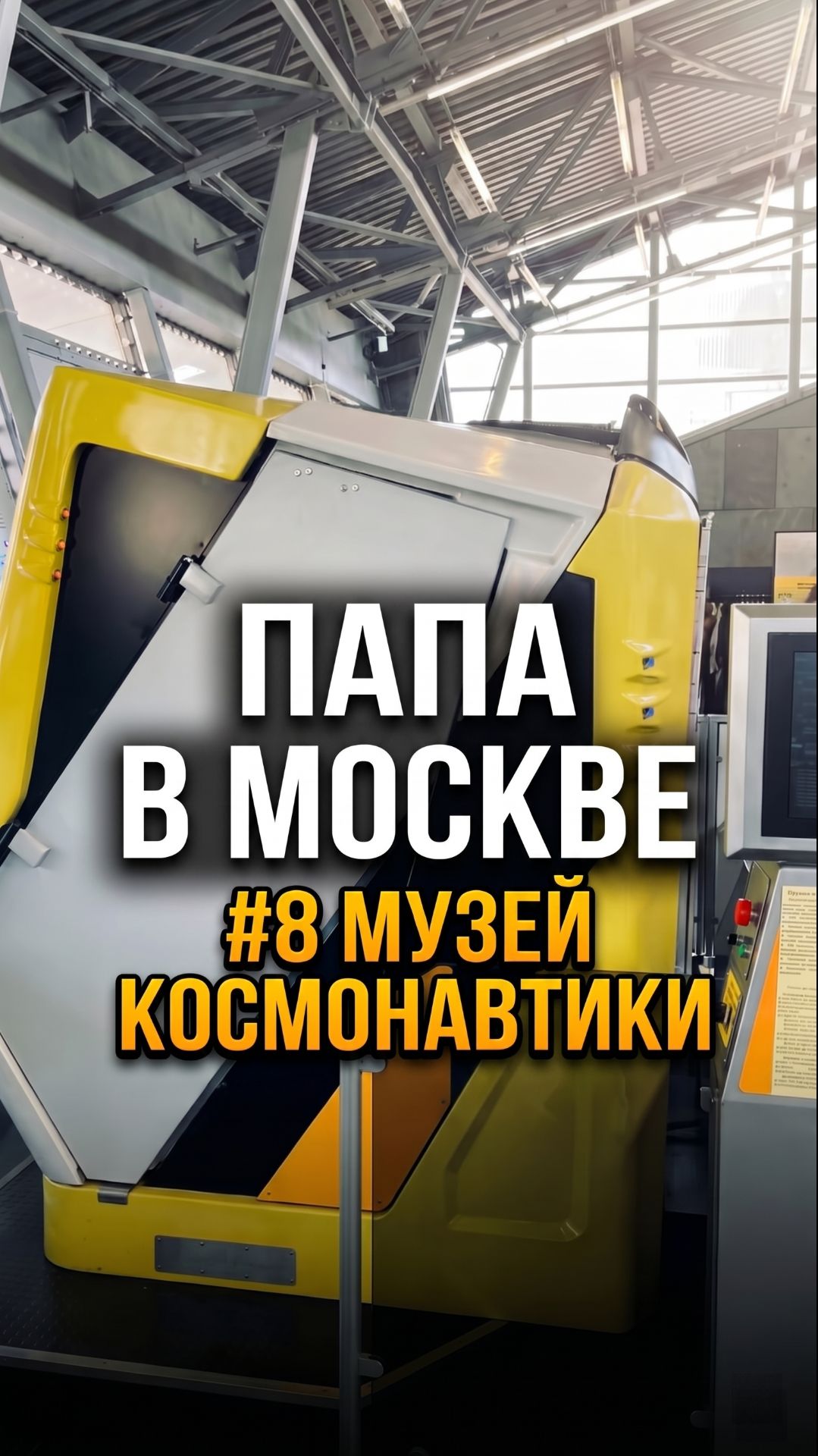 Виртуальный полет на МКС и Луну на аттракционе «Орион»