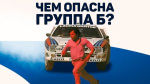 Почему Запретили Самое Безумное Ралли В Истории?