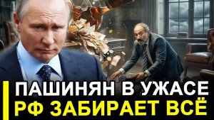 Песенка спета.. Путин поставил Пашиняну условие Теперь ясно, чем всё закончилось