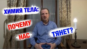 Феромоны: Невидимый код влечения.