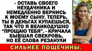 Свекровь пришла просить деньги! Ушла с фингалом! | Истории из жизни|Аудио рассказы|Жизненные истории