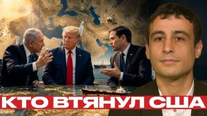 Марко Рубио признал; Израиль шел бы сам? - Матэ и Наполитано