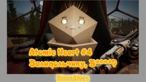 Atomic Heart #4 Валидолу на помощь