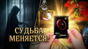 💯☝️ СУДЬБОНОСНЫЕ ПЕРЕМЕНЫ: ЧТО НА ПОРОГЕ ? ВАЖНЫЕ СОБЫТИЯ , КОТОРЫХ ВЫ НЕ ЖДАЛИ ❗️⚡️#гадание