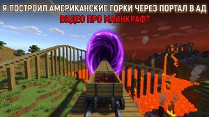 ДОРОГА ПРЯМО В АД )
