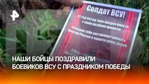 Поздравили с Днем Победы — бойцы Южной группировки сбросили праздничные листовки на позиции ВСУ