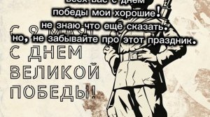 С праздником вас!