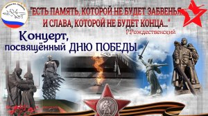 Концерт День Победы 2026