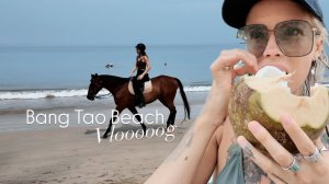 Северный Банг Тао 🏖️ Дикий пляж Утро у моря 🌊Панические атаки Кони Кокосы Волны и тишина