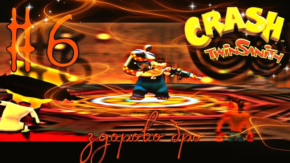 Огненный палач : Crash Twinsanity D.E #6