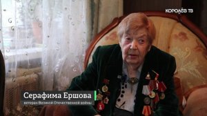 Почти век за плечами: ветерана Серафиму Ершову поздравили с Днём Победы