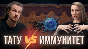 Что татупигмент делает с вашей кожей? Макрофаги, иммунная система, фиброз и выпадение пигмента!
