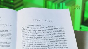 У книжной полки. Семь слов о святых Таинствах Матери Церкви