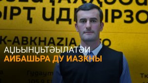 Габелаиа еиҭеиҳәеит Аԥсны алагала Аџьынџьтәылатә еибашьра аҿы
