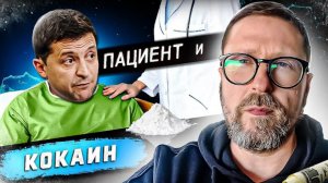 Шарий: Зеленский и колумбийский снег