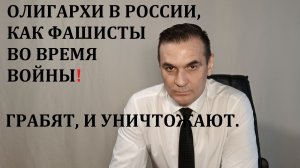 НА ЧЬЕЙ СТОРОНЕ ОЛИГАРХИ!
