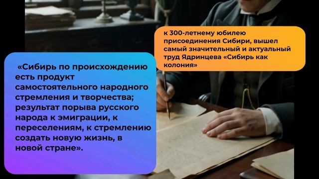 47° 151 с. ш. и 1029 20' 15 в. д./  Н. М. Ядринцев