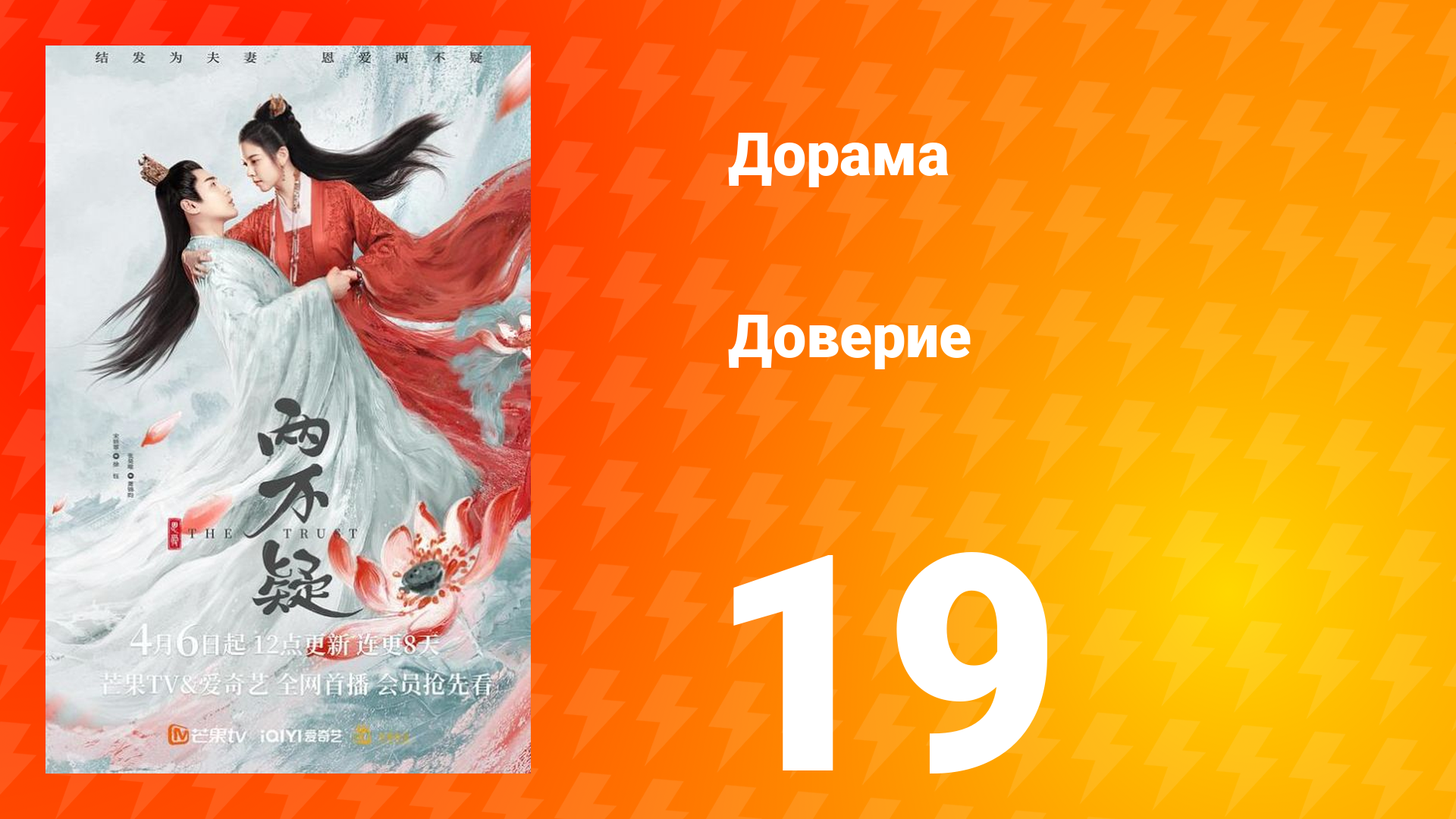 Доверие 1 сезон 19 серия