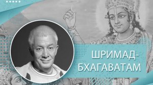 08.05.2026 Шримад Бхагаватам 7.1, Е.М. Чайтанья Чандра Чаран прабху (Екатеринбург)
