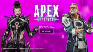 Apex Legends всех с праздником 81-я годовщина Победы в Великой Отечественной войне.