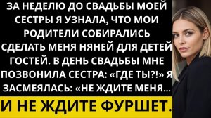 Истории из жизни|Не ждите фуршет! |Аудио рассказы|Аудиокниги слушать онлайн|Жизненные истории