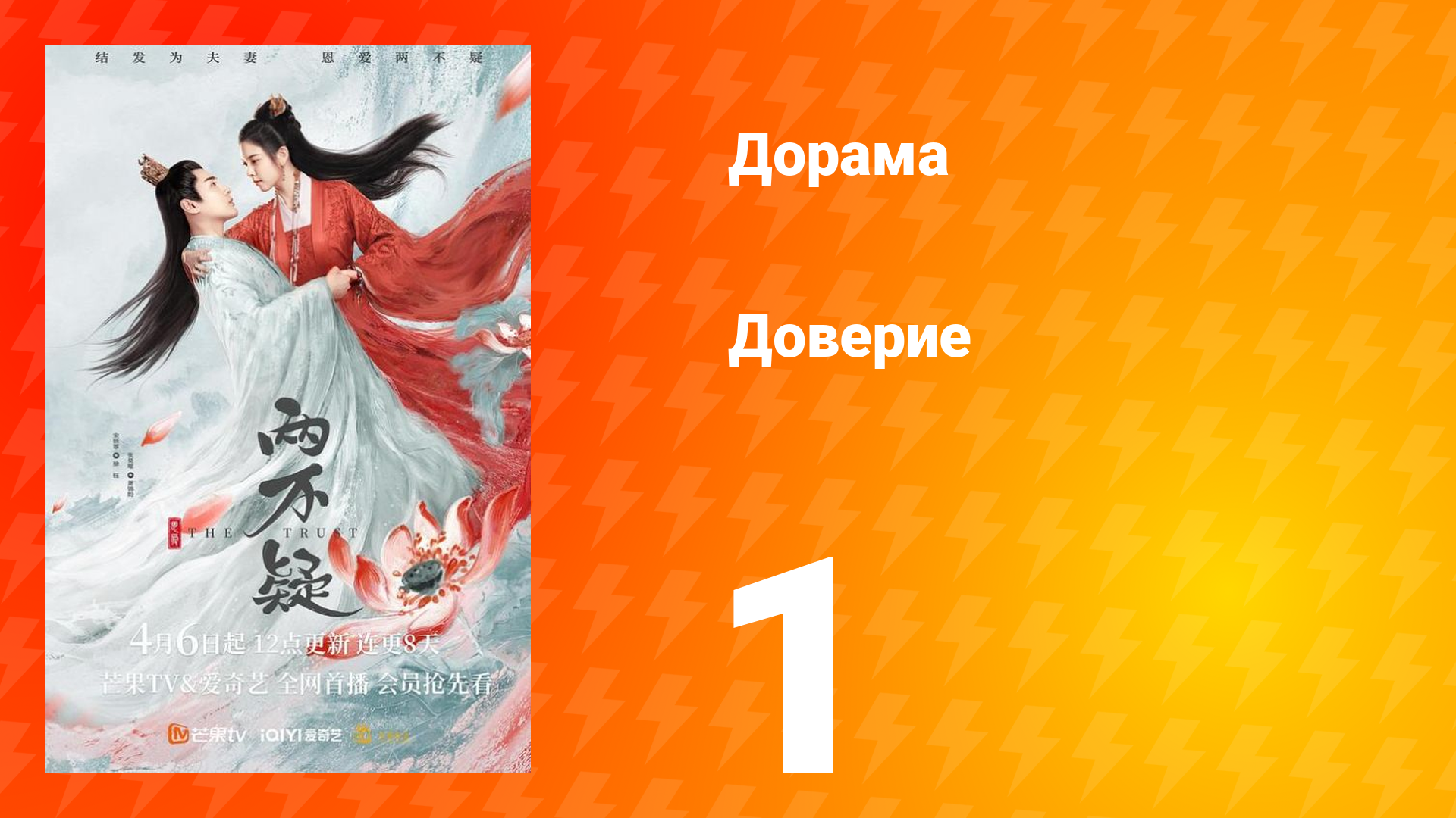 Доверие 1 сезон 1 серия