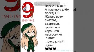 Всех с 9 мая 🎉🎉🎉🎉