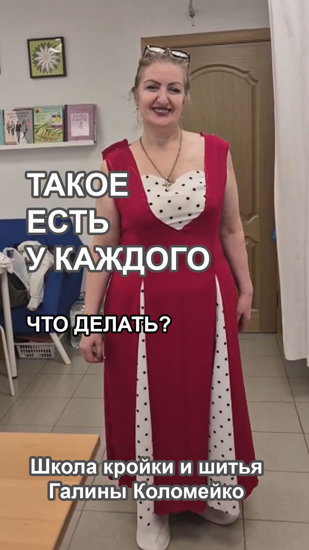 Асимметрия есть у каждого. Что делать? Шьем с Галиной Коломейко