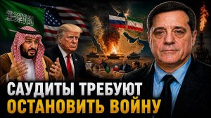 САУДИТЫ ТРЕБУЮТ ОСТАНОВИТЬ ВОЙНУ