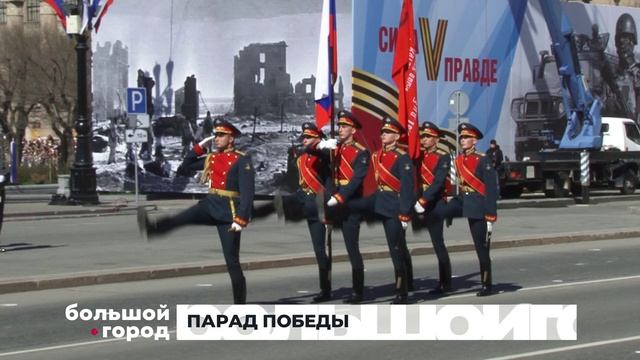 ПАРАД ПОБЕДЫ. Большой город 09/05/2026