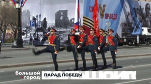 ПАРАД ПОБЕДЫ. Большой город 09/05/2026