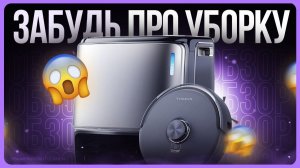 NARWAL Freo Z10 обзор / Моющий робот пылесос 2026