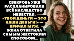 Истории из жизни|Твои деньги — это наши|Аудио рассказы|Аудиокниги слушать онлайн|Жизненные истории