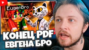 СТИНТ СМОТРИТ КОНЕЦ ПЕДОФАЙЛА