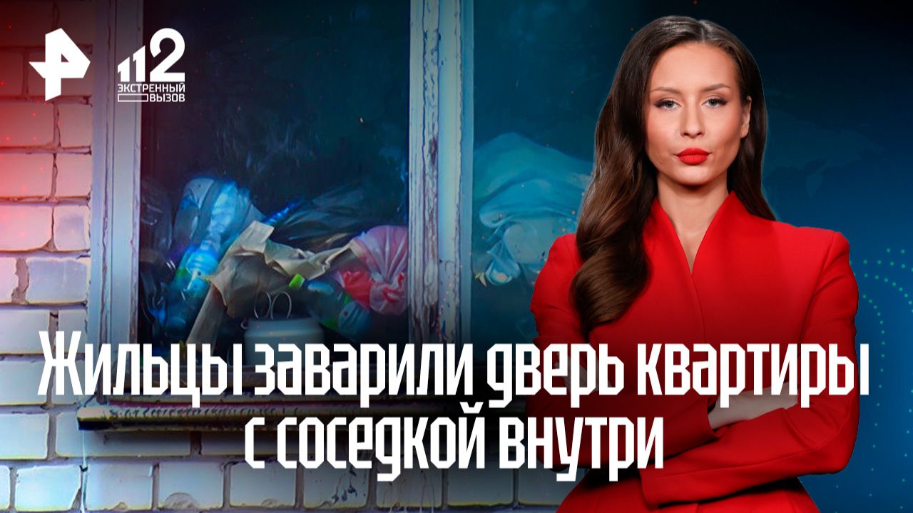 Коммунальный триллер: жильцы заварили дверь квартиры с соседкой внутри из-за ее синдрома Плюшкина