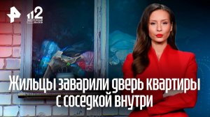 Коммунальный триллер: жильцы заварили дверь квартиры с соседкой внутри из-за ее синдрома Плюшкина