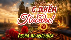 С Днём Победы. 9 Мая 2026. Помним. Скорбим. Гордимся