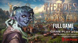 Heroes of Might and Magic Olden Era  #9 Те самые Герои 3 вернулись релиз на раннем доступе rtx 5080