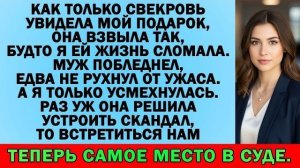 Истории из жизни|Свекровь требовала дорогой подарок|Аудио рассказы|Аудиокниги|Жизненные истории