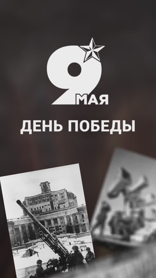 День Победы – священный праздник для нашей страны