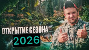 Открытие летнего сезона.