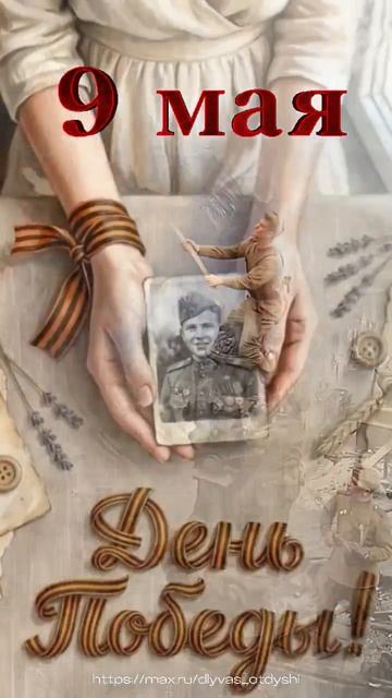 С праздником