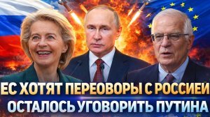 Хотят переговоры с Россией, осталось уговорить Путина// План по «Украинизации» России провален