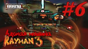 Адская машина : Rayman 3 : Hoodlum Havoc #6