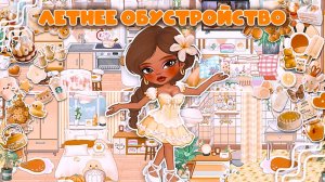 ИГРАЮ В НОВУЮ ИГРУ ПО ТИПУ АВАТАР ВОРЛД