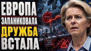 В ЕВРОПЕ НАЧАЛАСЬ ИСТЕРИКА! ВСЁ ПОСЫПАЛОСЬ В ОДИН МОМЕНТ…